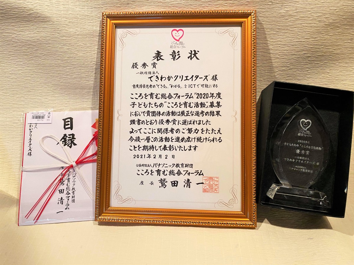 2020年度子どもたちの“こころ育む活動”